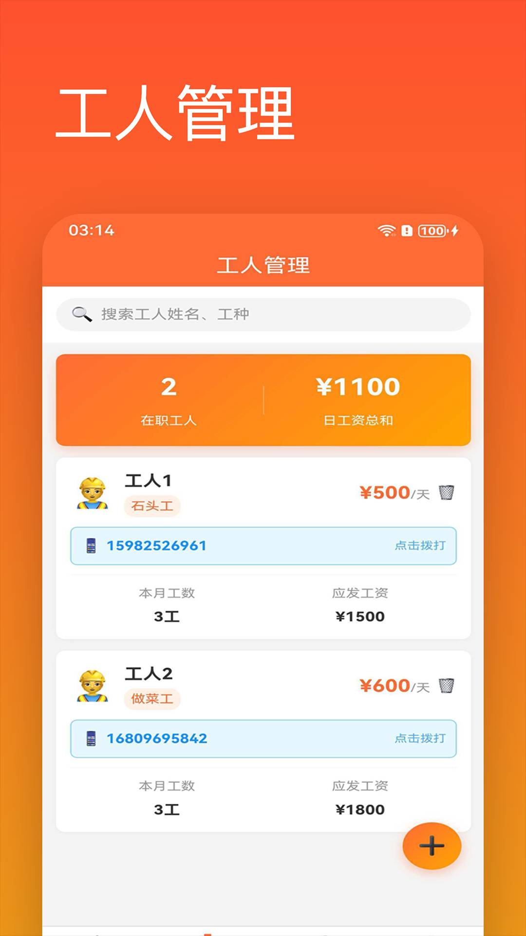 记工助手定制版