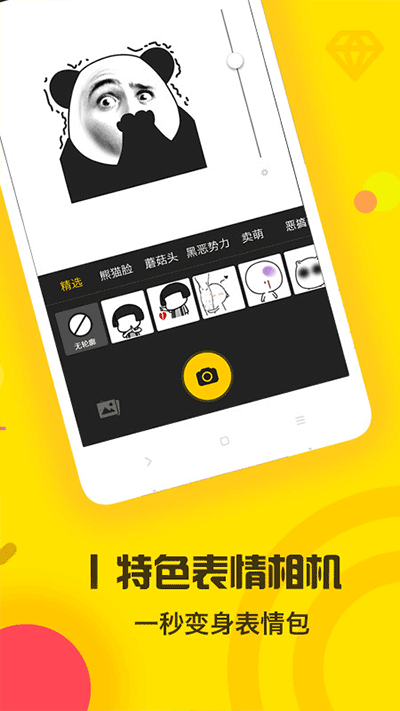 表情王国手机版
