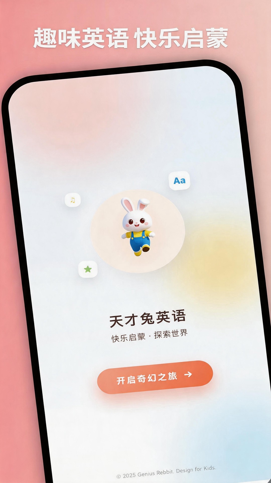 天才小兔ABC安卓版