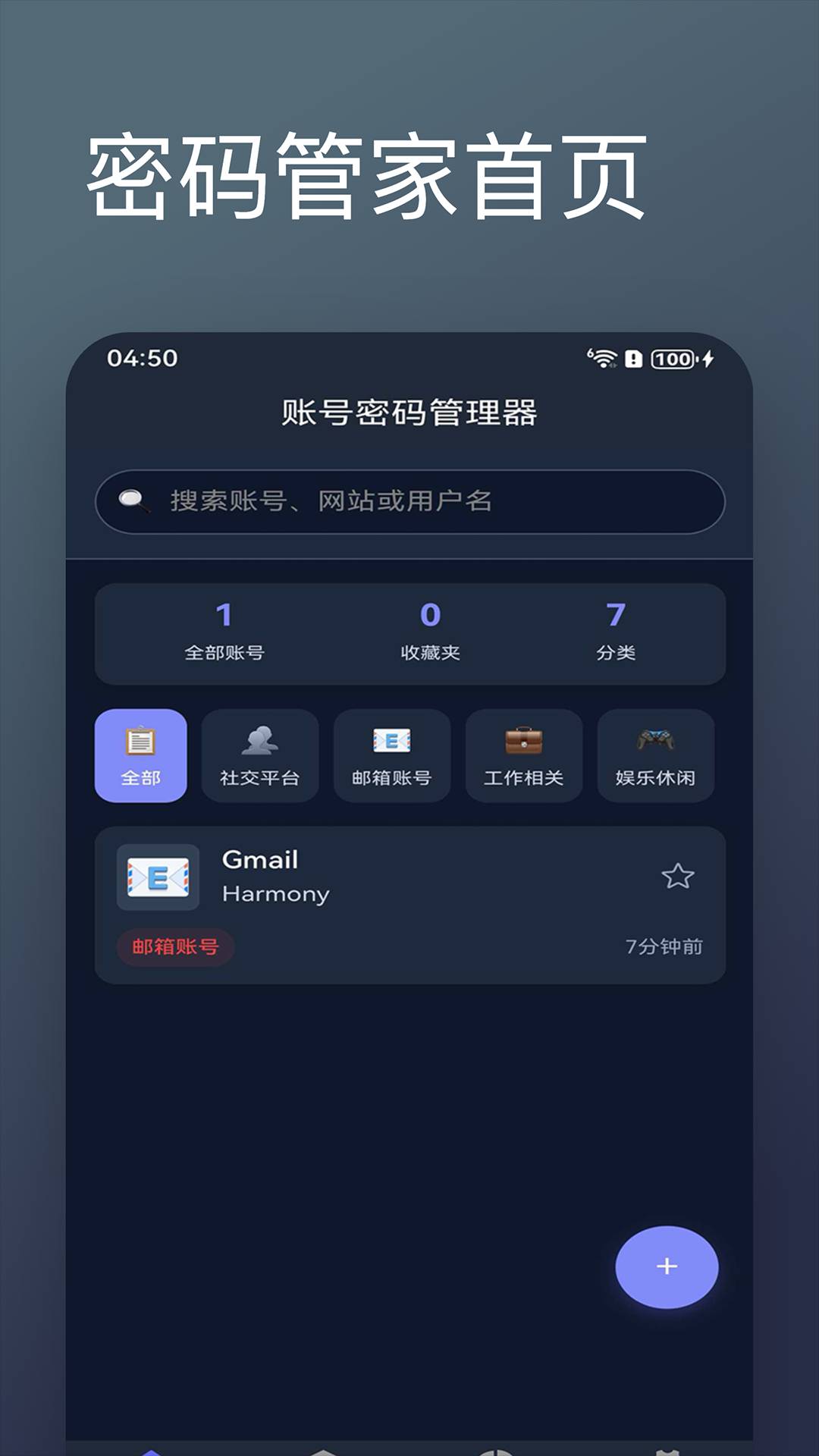 密码随机生成器官网版