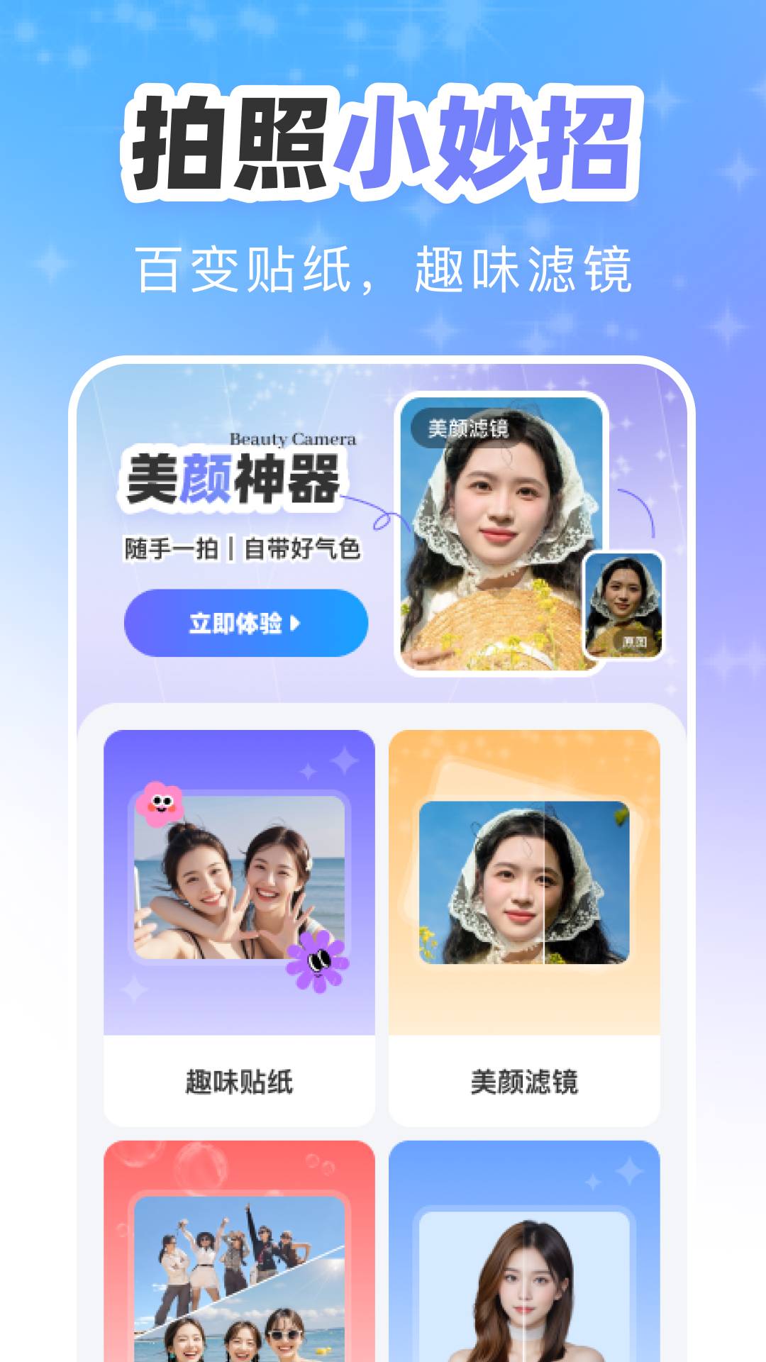 点点相机官方正版