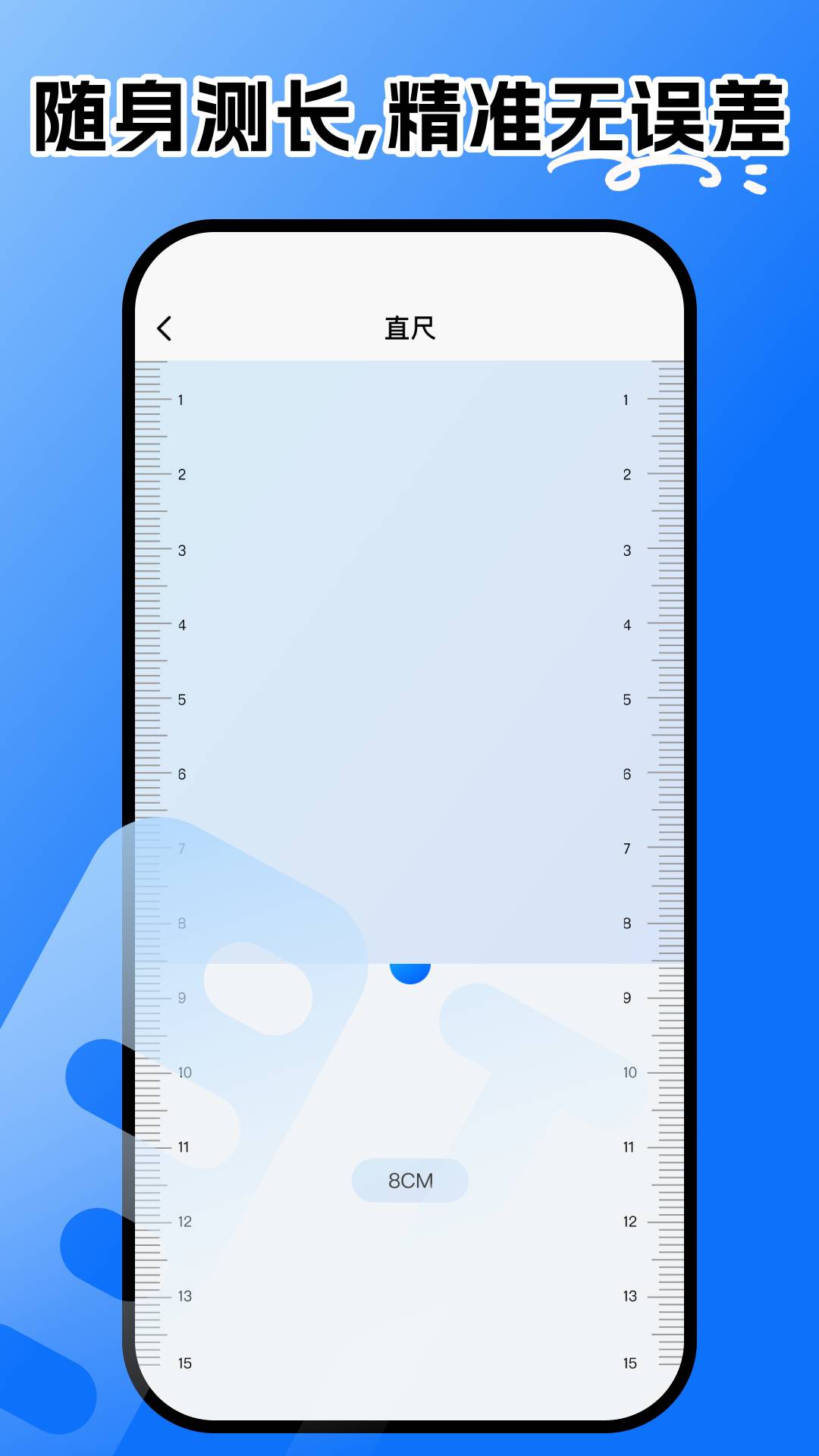 万能尺子测距专家手机版