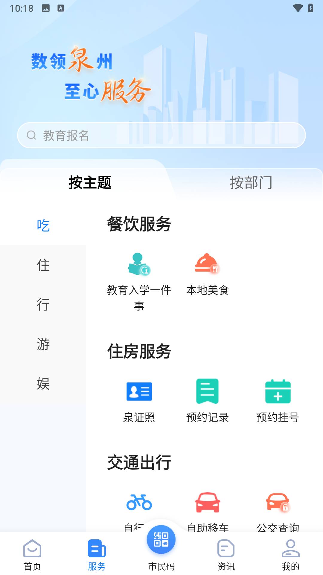 泉服务老版本