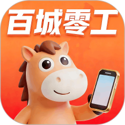 百城零工免费正版