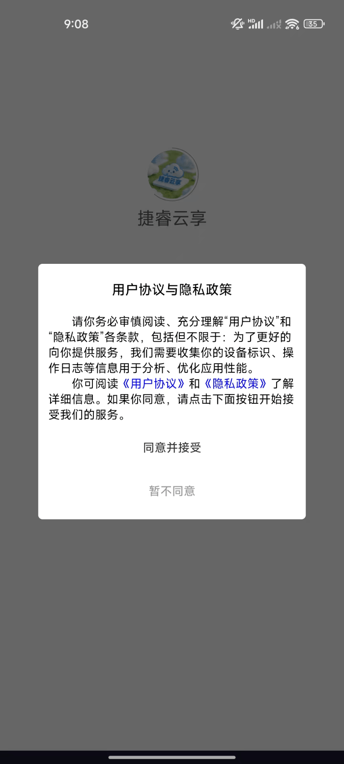 捷睿云享全新版本