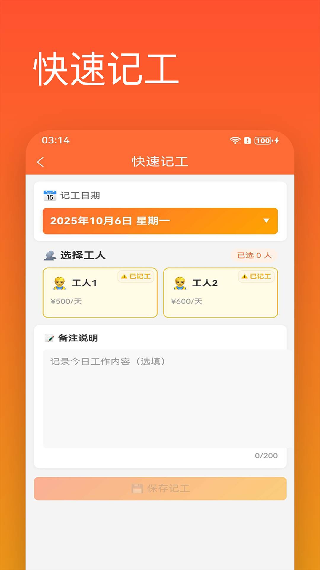 记工助手老版本