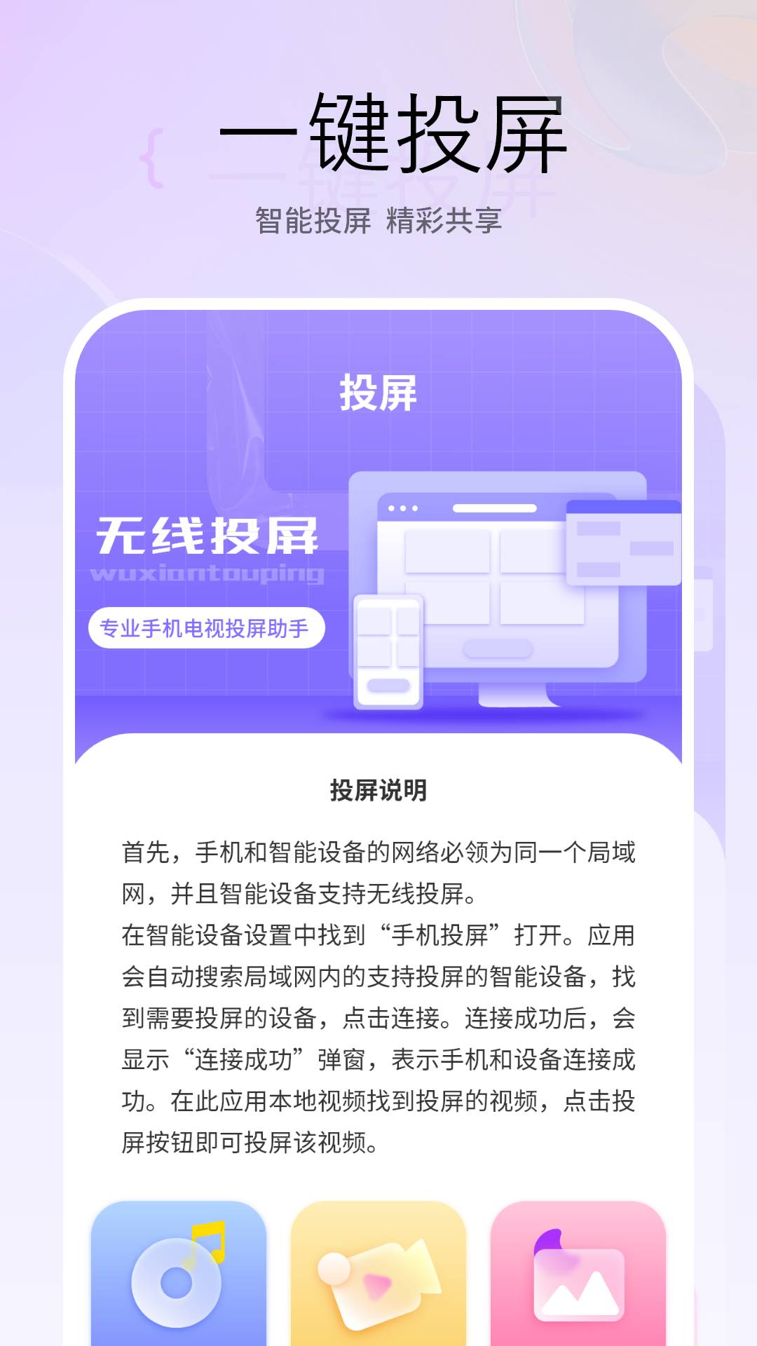 智能投屏定制版