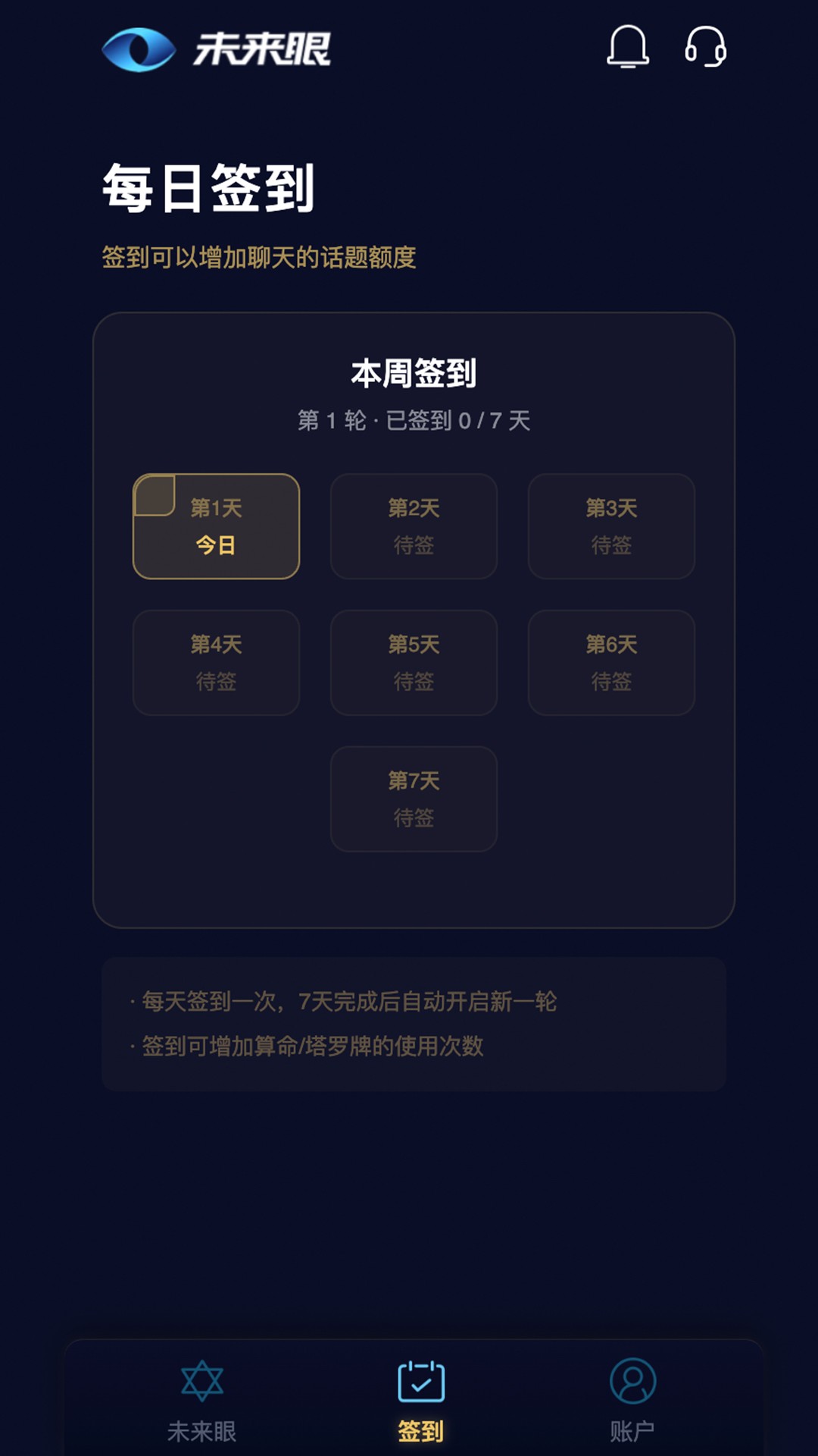 未来眼官方版