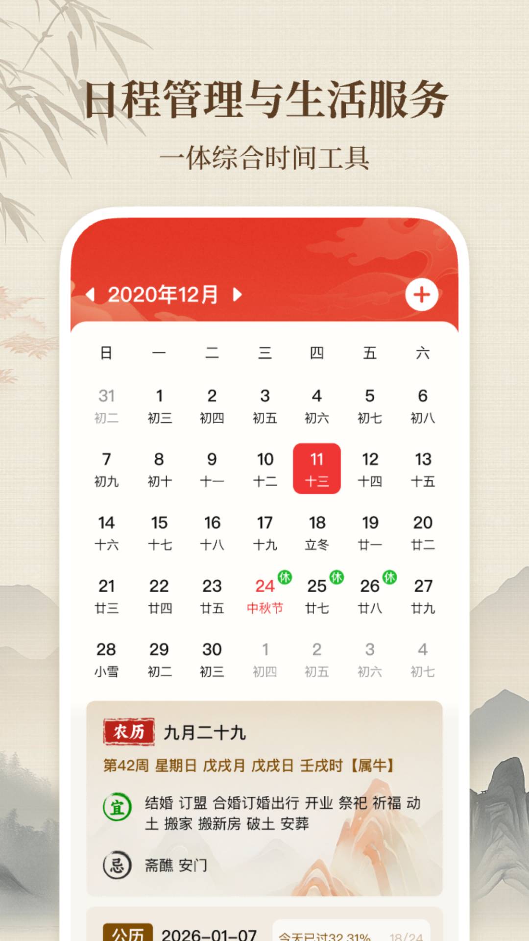 吉运万年历日历官网版