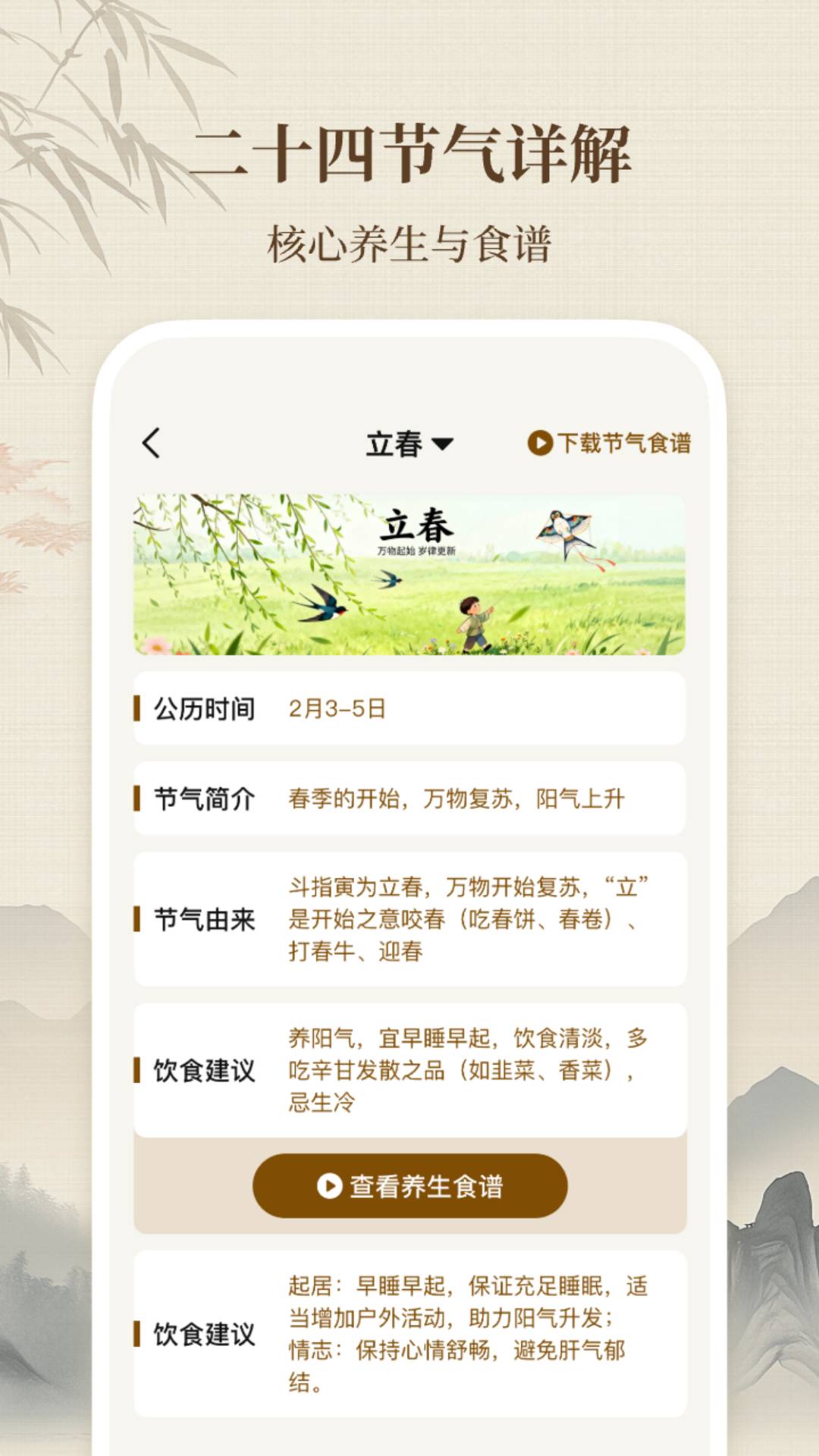 吉运万年历日历老版本