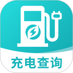 充电站查询帮正式版