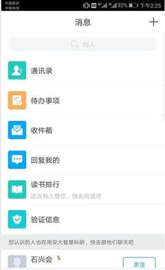 智慧中小学app怎么回复消息