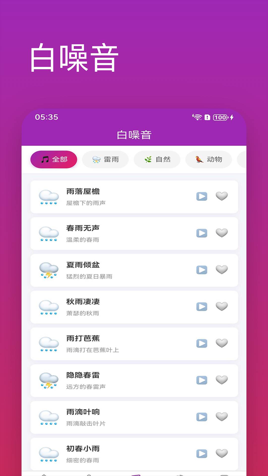 冥想记会员免登录