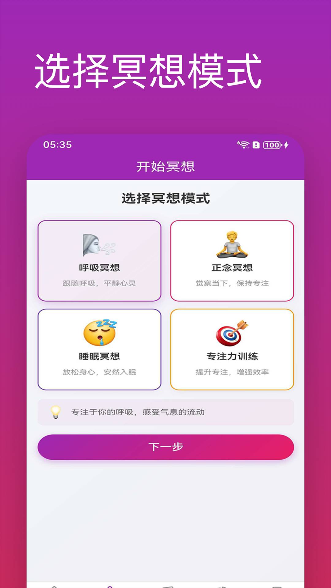 冥想记正式版