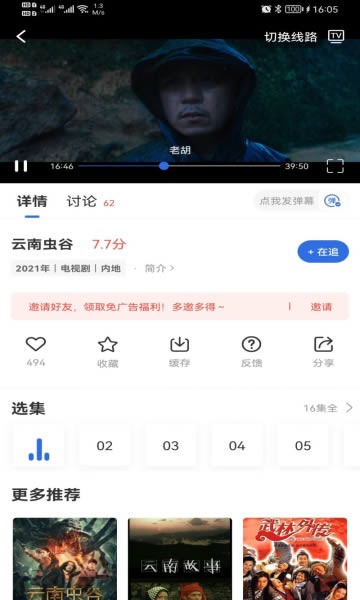 火龙果影视会员免登录