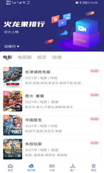 火龙果影视正式版