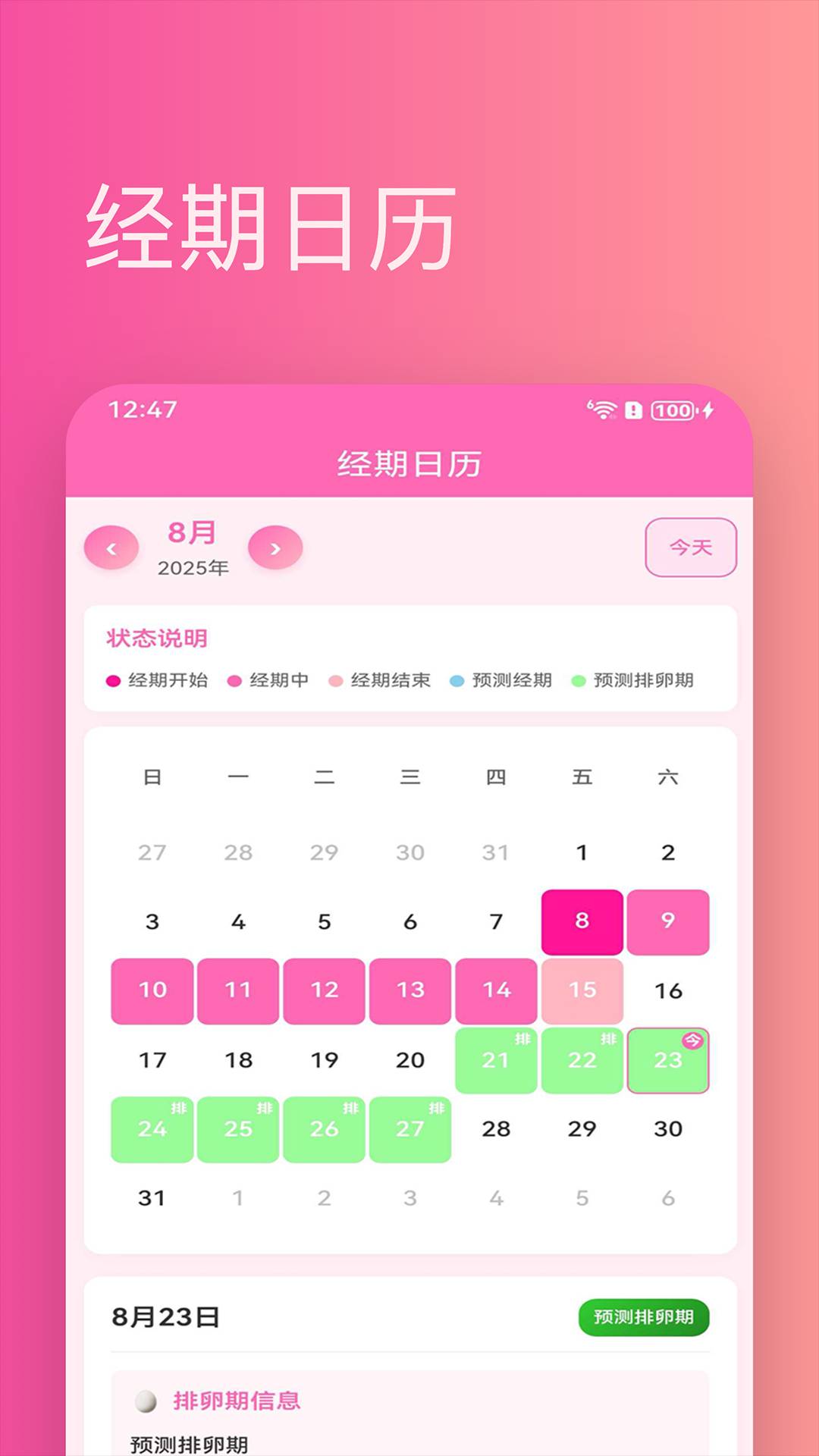 大姨妈助手自定义版