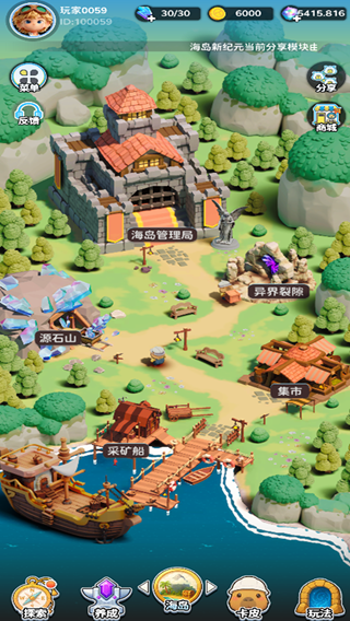 海岛新纪元修改版