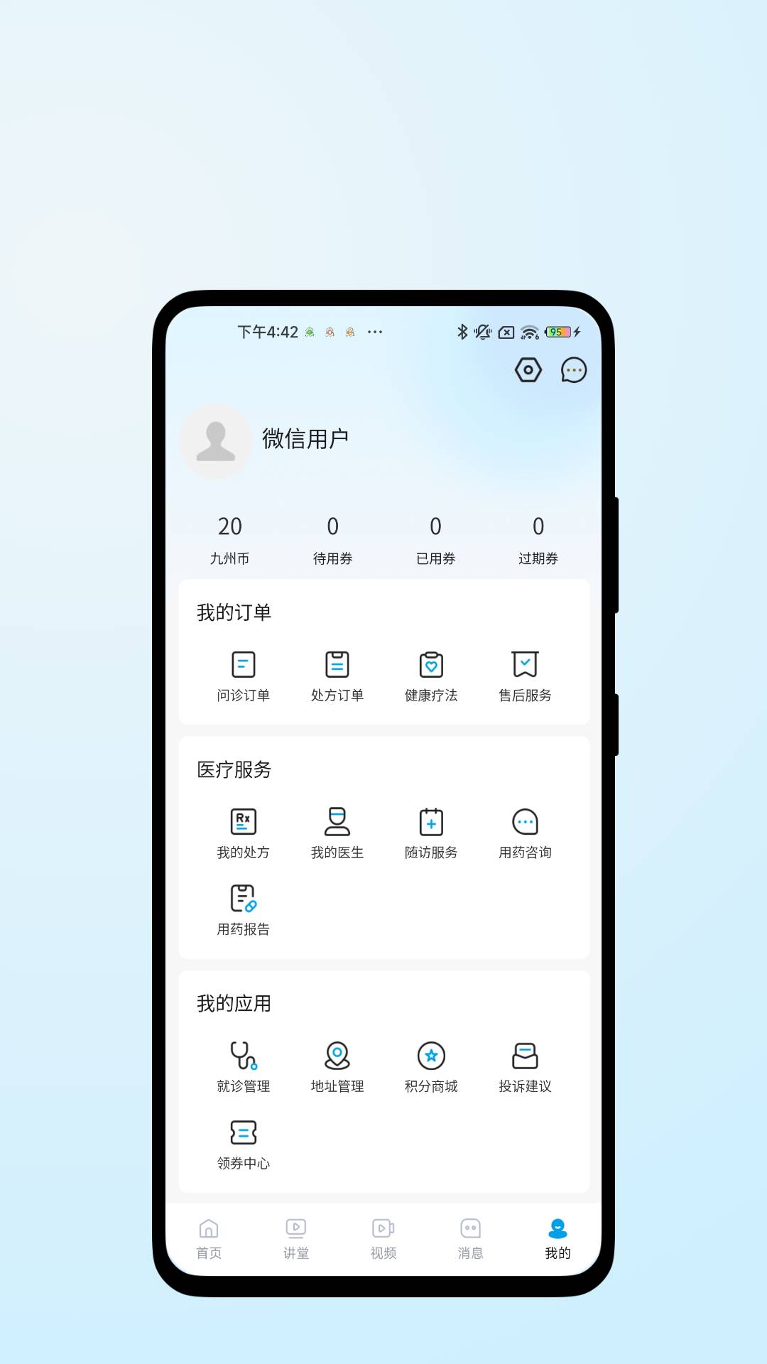 医脉康健自定义版