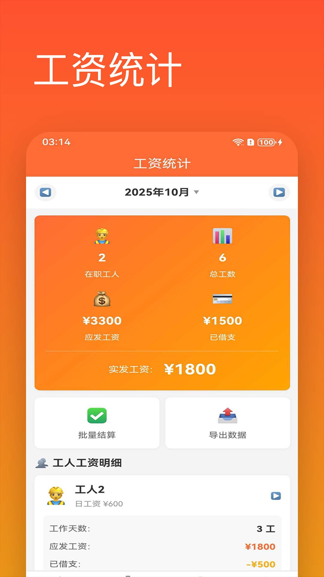 记工助手全新版本