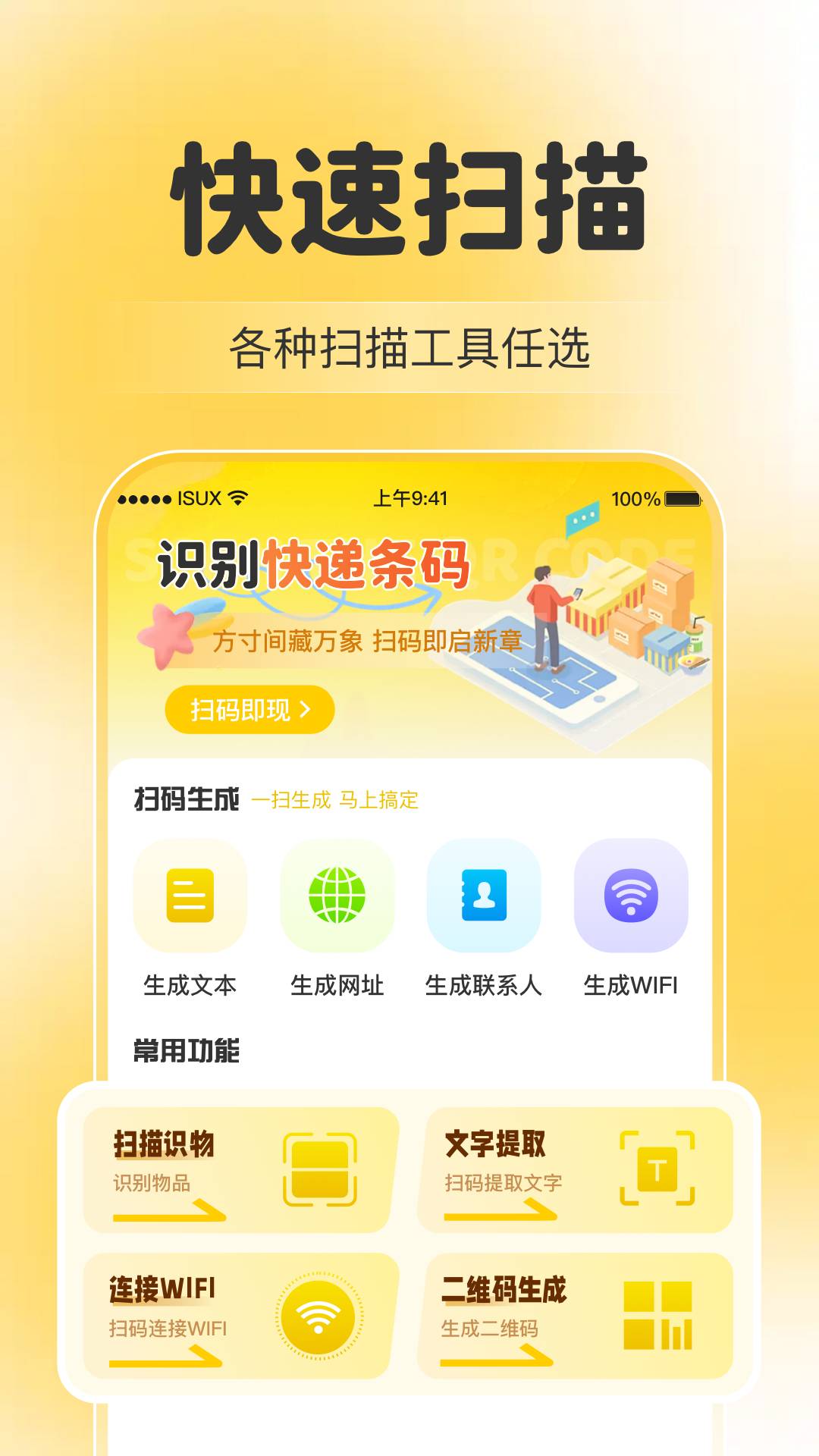 微扫一扫二维码安卓版