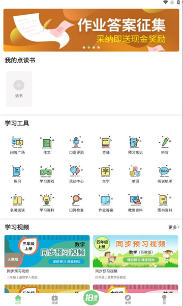 爱点读英语正式版