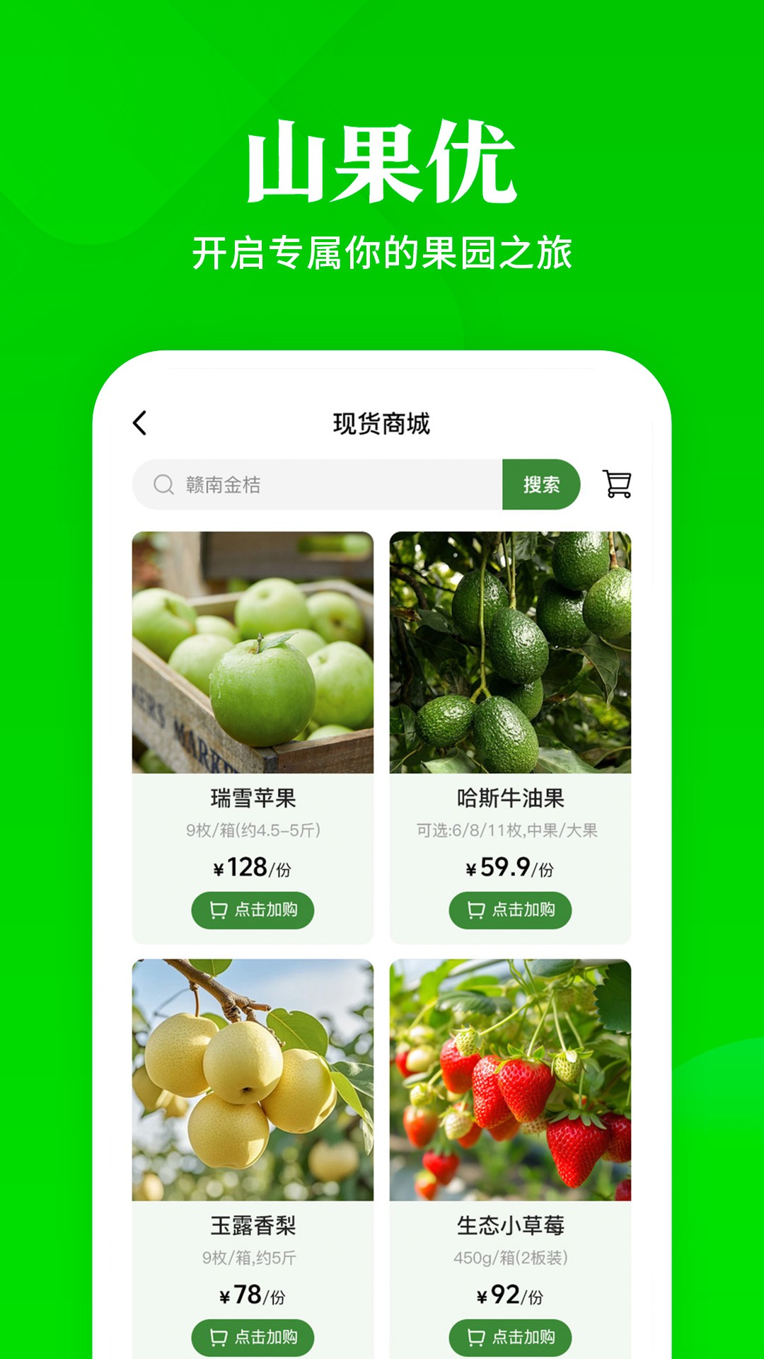 山果优安卓版