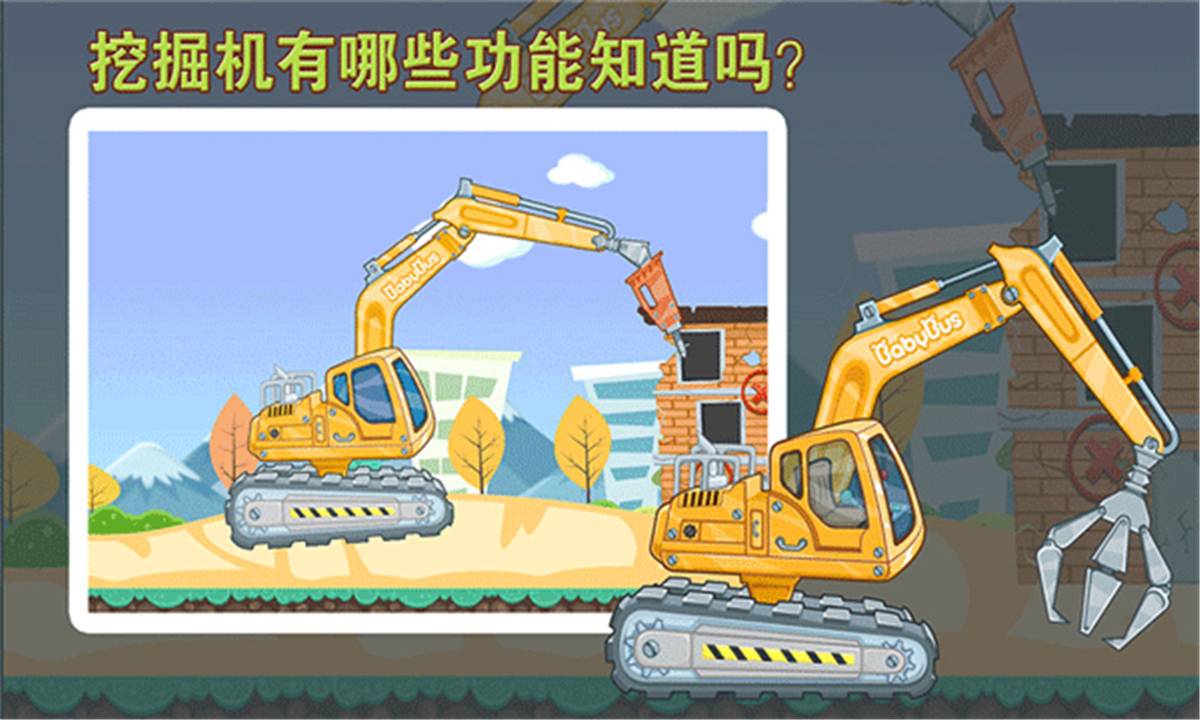 宝宝认工程车最新版