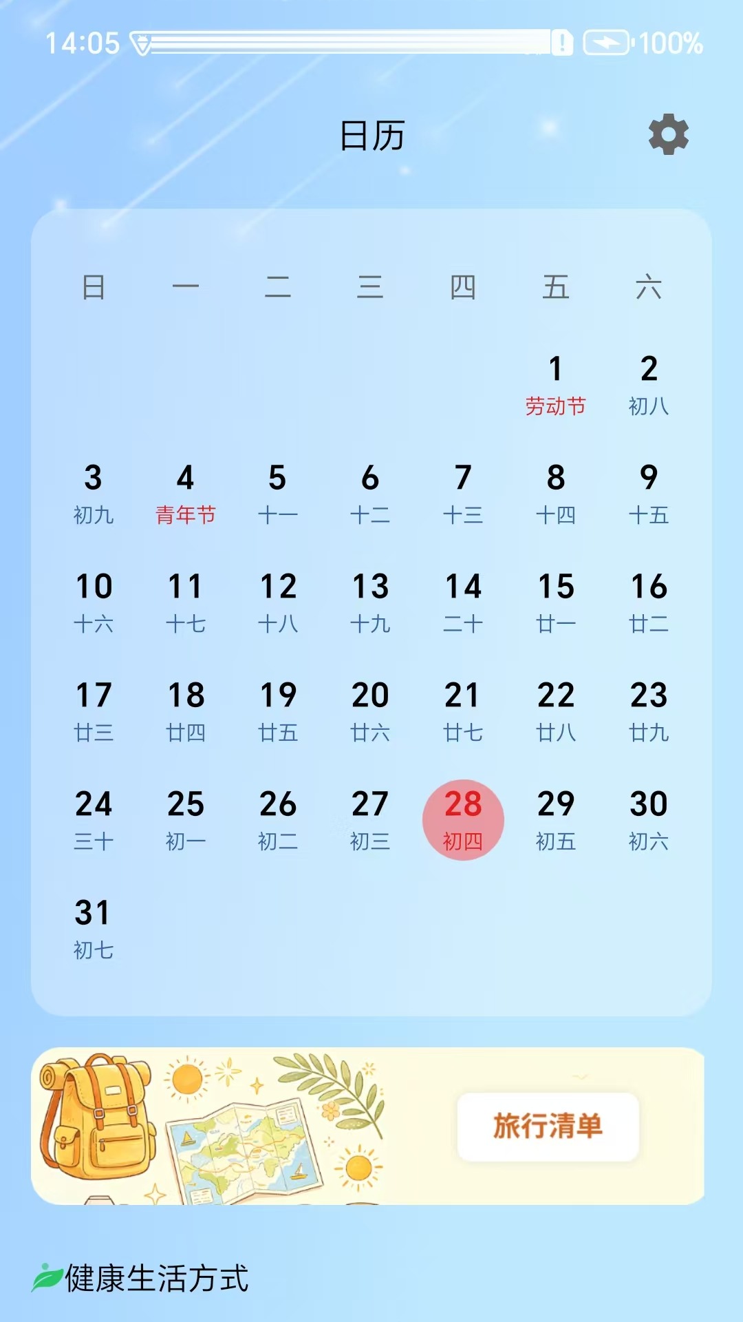 天气小站无会员