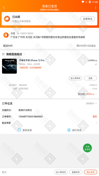 易截图2正式版