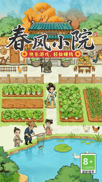 春风小院付费版