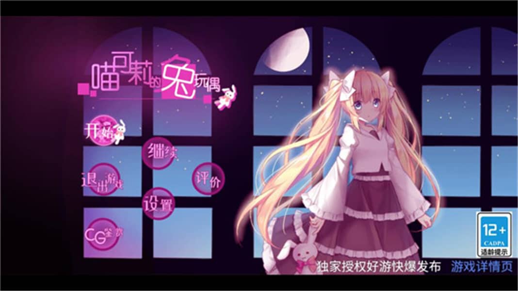 喵可莉的兔玩偶存档版