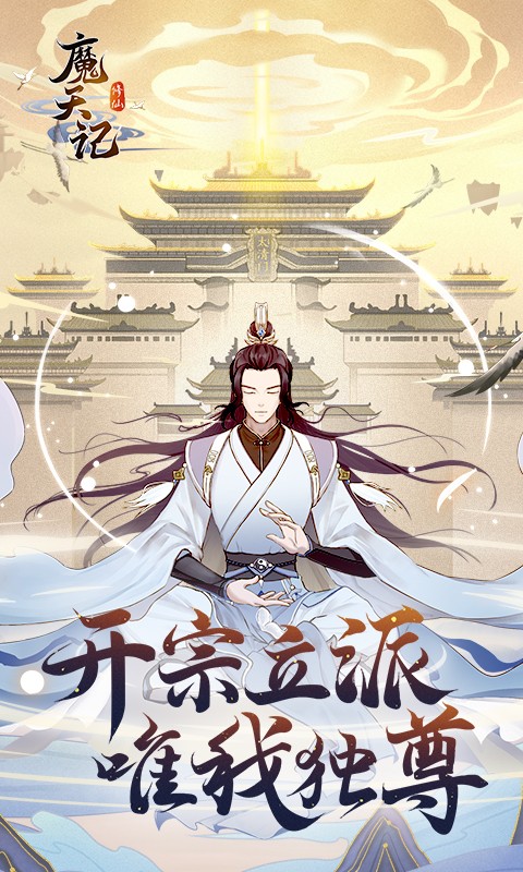 魔天记单机版