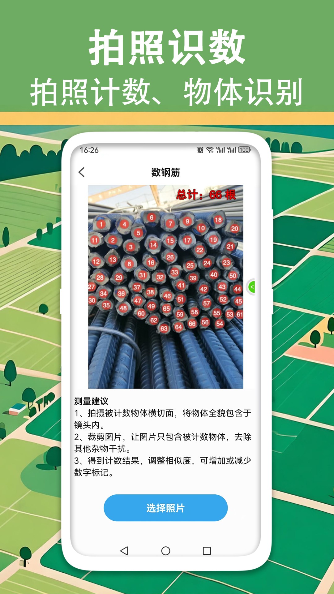量地测量测距测亩仪定制版
