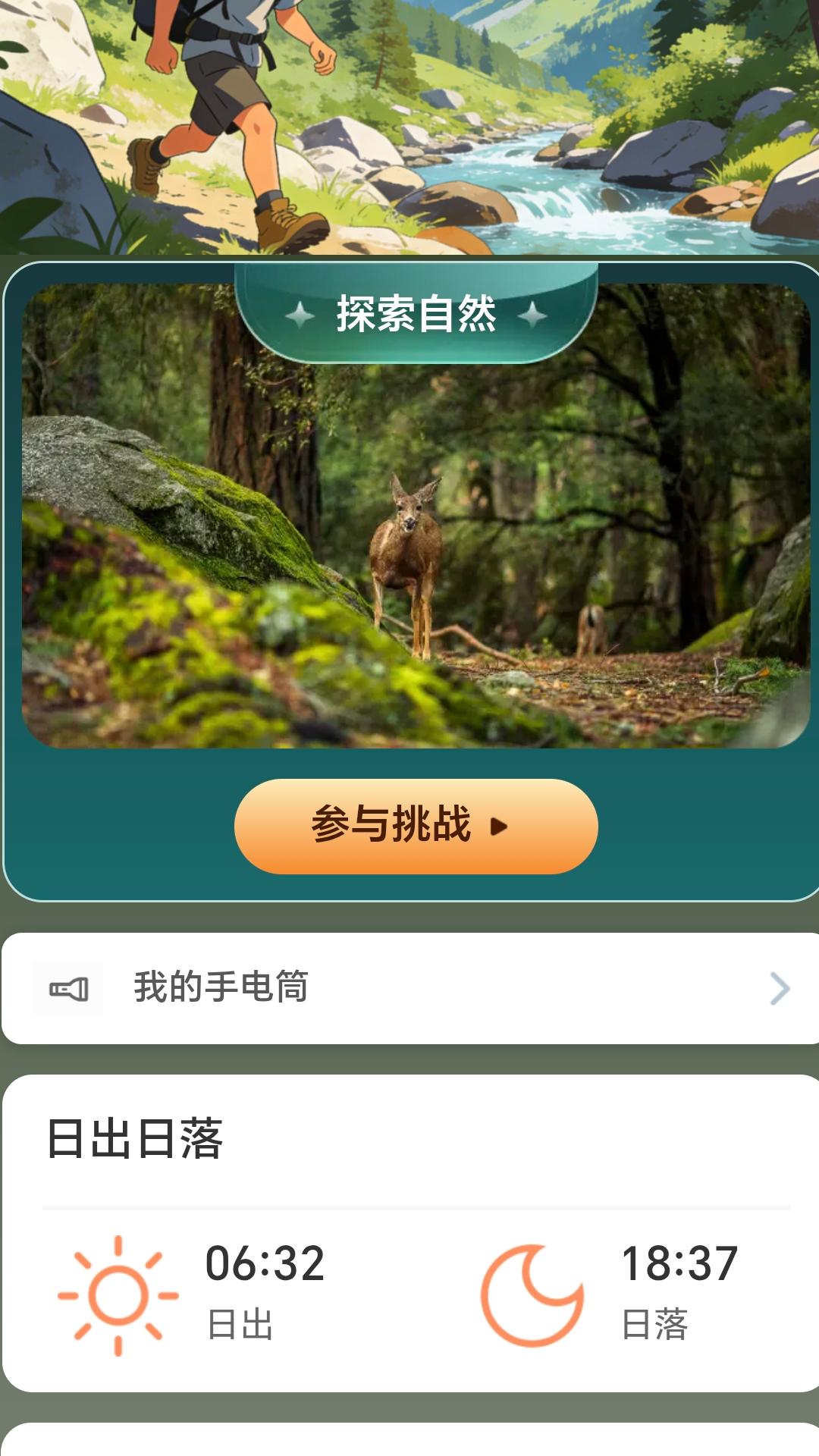步行探索家老版本
