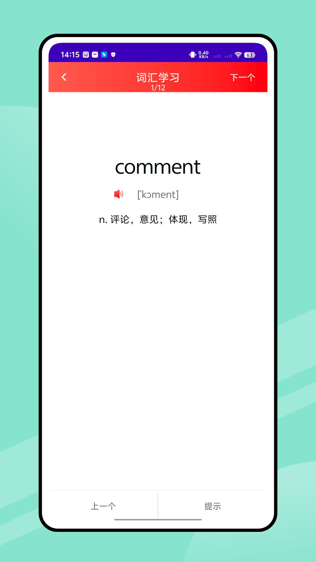 语宙单词安卓版