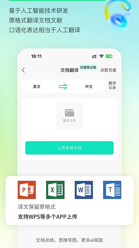 译妙蛙翻译官安卓正版