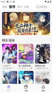 漫画星app如何阅读漫画