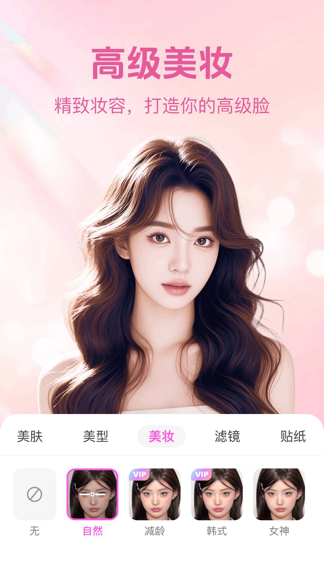 美聊美颜安卓版