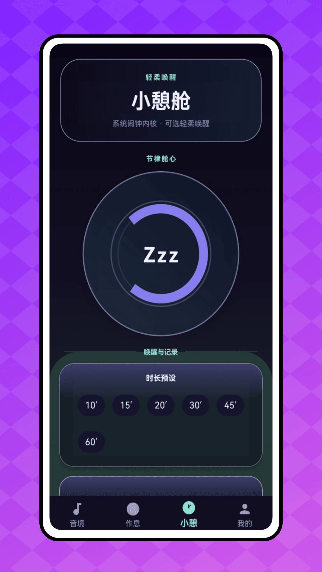 睡宝免费正版