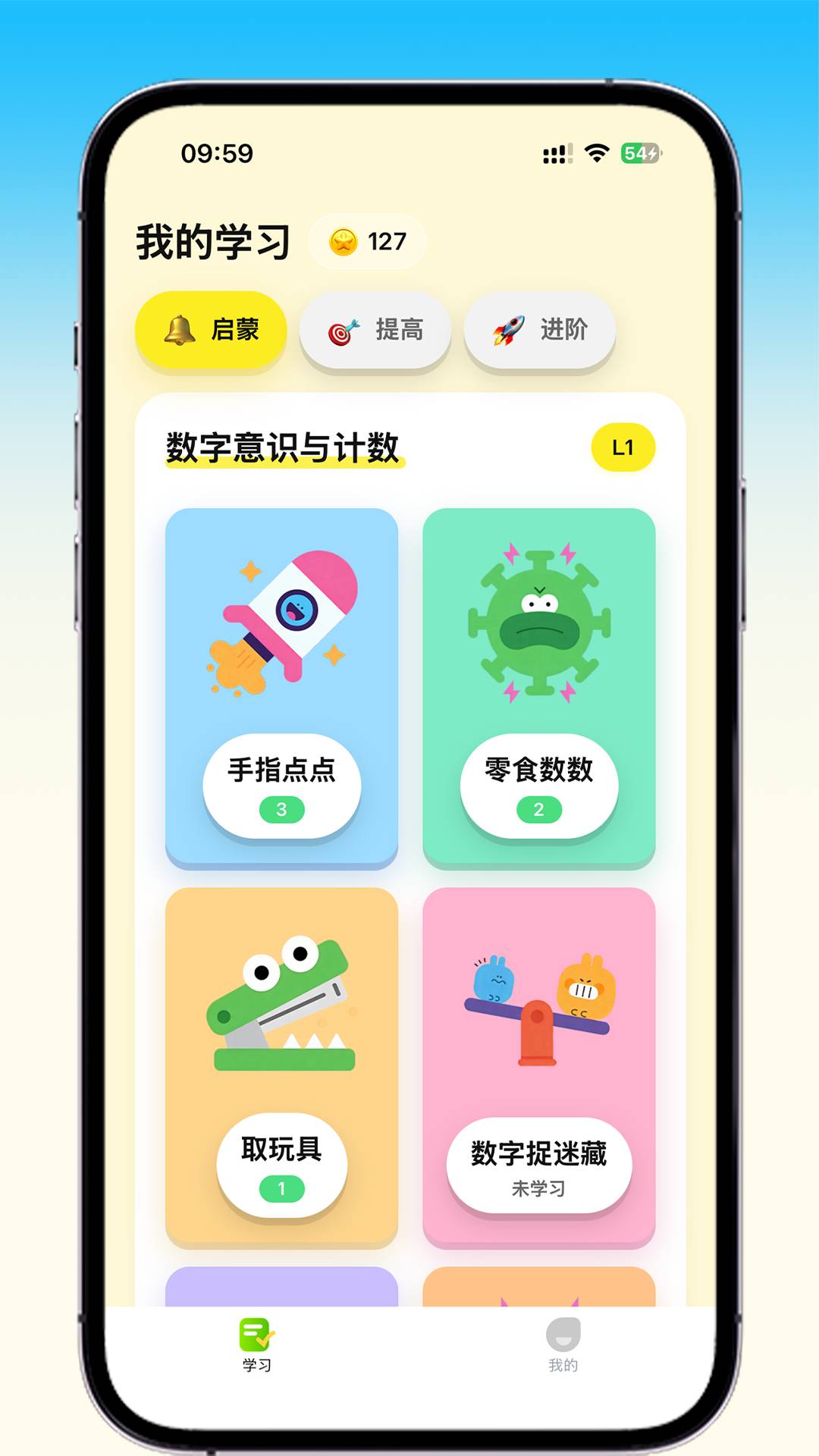 乐喵口算免费正版
