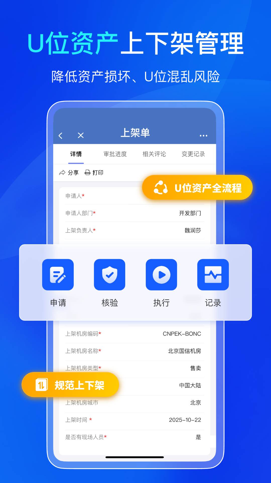 易点机房设备管理正式版