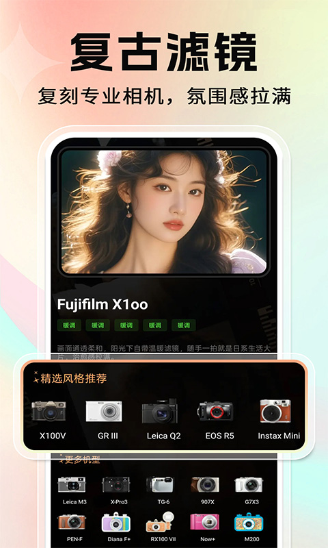 美颜修图神器全新版本