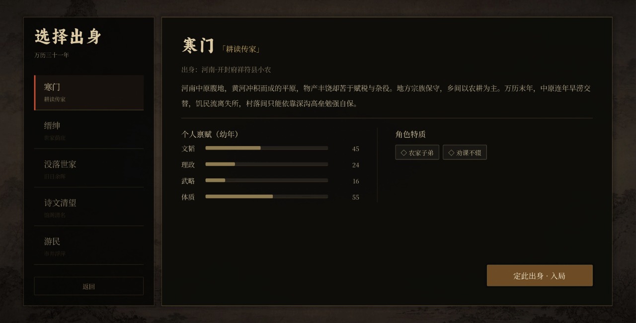 崇祯直聘:明末官场沉浮模拟器单机版