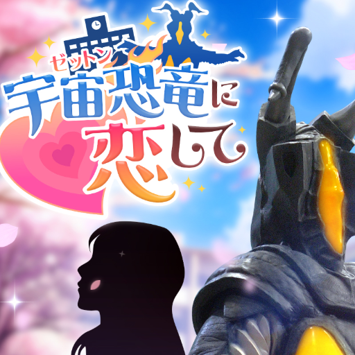 爱上宇宙恐龙杰顿去更新版