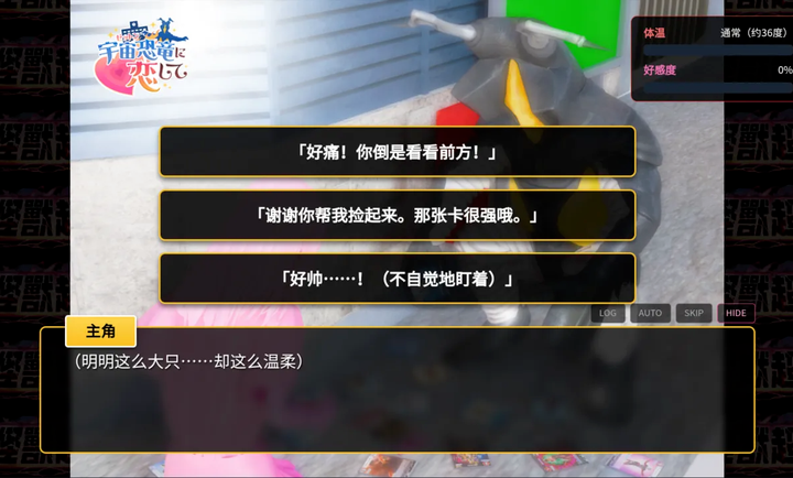 爱上宇宙恐龙杰顿汉化版