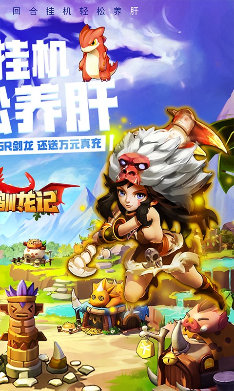 恋恋驯龙记测试版