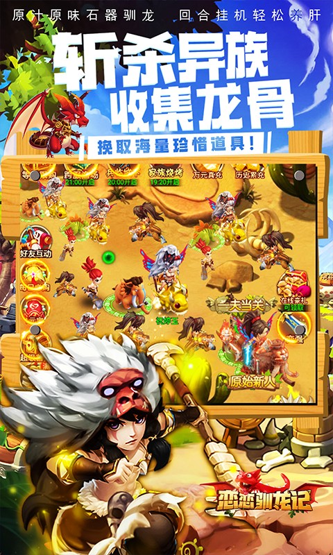 恋恋驯龙记移植版