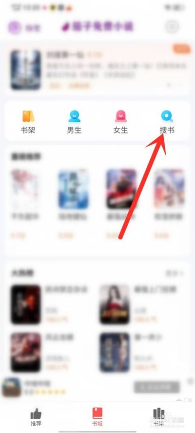 茄子免费小说手机版怎样把喜欢的书添加到书架