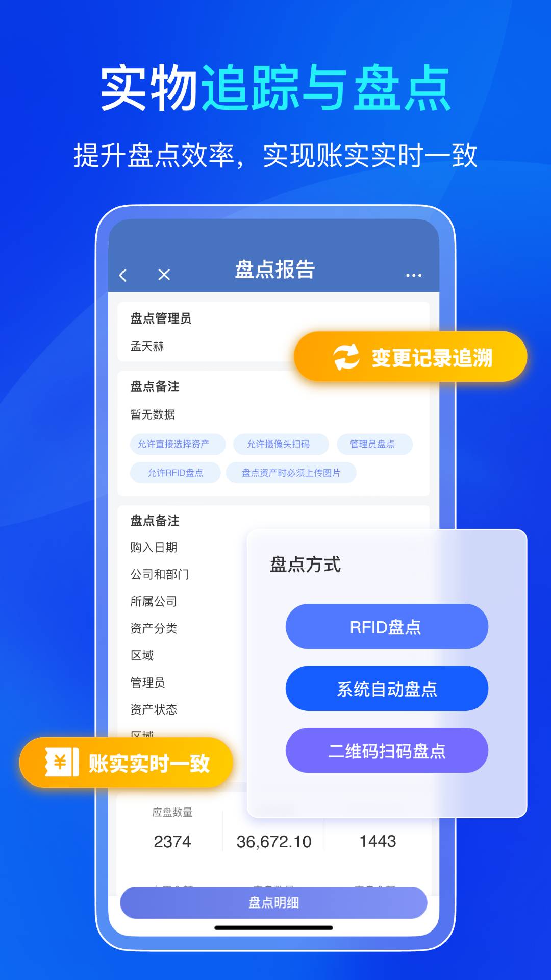 易点机房设备管理免费正版